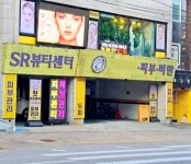 안산피부관리 에스알뷰티센타