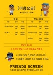 프렌즈 스크린 진건점 ok
