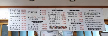 남촌한방백숙