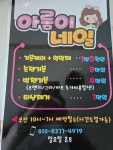 아름드리 염색방 | 아름이네일