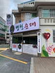 돈드림병천순대