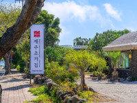 제주초가집 산방산본점