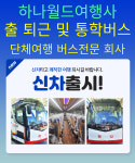 하나월드여행사