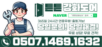튼튼강화도어