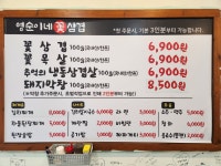 영순이네 꽃삼겹 동탄능동점