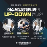 이수제일정형외과의원