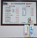 원조민속초당순두부