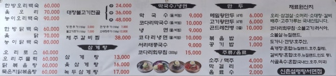 남촌한방백숙