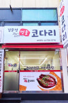 명품코다리