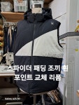 해피옷수선리폼전문점