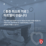 하트웰의원