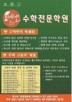 쎈수학러닝센터 가락본동학원