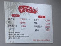 수궁한정식