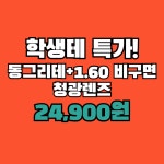 으뜸50안경 당감시장점