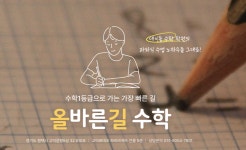 올바른길수학학원