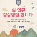 대동갈비