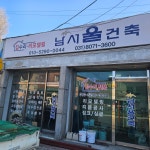 남서울건축