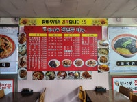 방사부 찐짬뽕