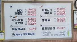 어사랑 민물매운탕 어탕