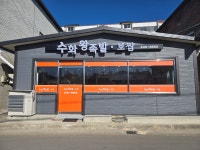 수화왕족발