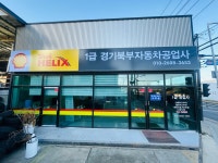 경기북부자동차공업사