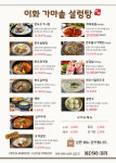 이화식당