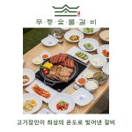 무등숯불갈비