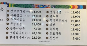 장수보리밥