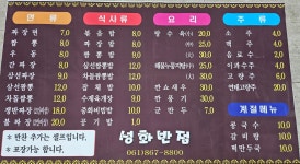 성화반점