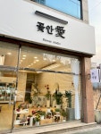 꽃안애