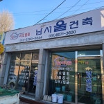 남서울건축