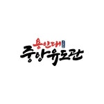 용인대중앙유도체육관