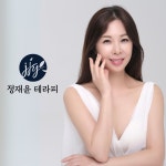 정재윤테라피