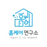 홈케어연구소