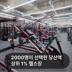 에이블짐 당산역점