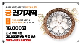 궁잔기지떡 수원역