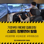 드라이빙존 운전면허 경성대부경대점