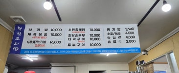 착한보리밥