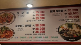 태평아구찜&메기매운탕