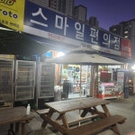 스마일편의점