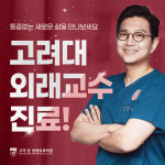 고려본정형외과의원