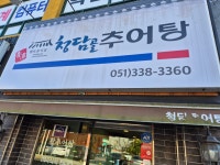 청담골추어탕