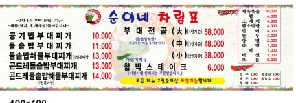 순이네돌솥밥부대찌개