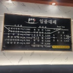 일품대패 신평점