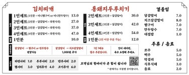 백채김치찌개 고양삼송점