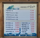 나고야 초밥전문점