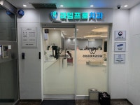 라임프로치과의원