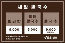 새참칼국수