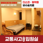 경희지행한의원