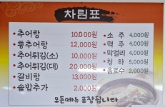 명가 곤드레추어탕